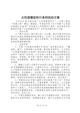 公民道德宣传日系列活动实施方案 