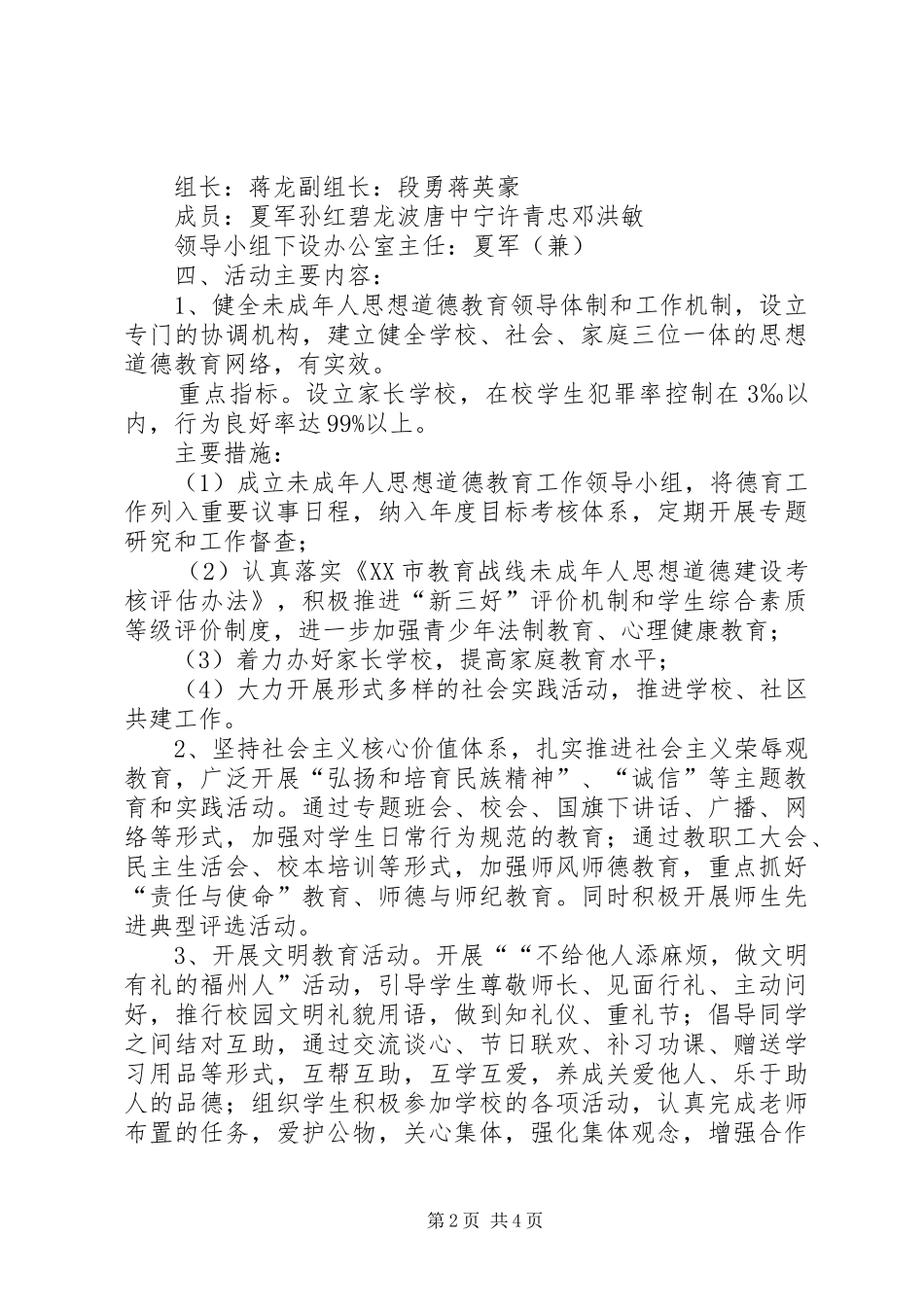 关于打造“文明工地”创文明城市的活动实施方案. _第2页