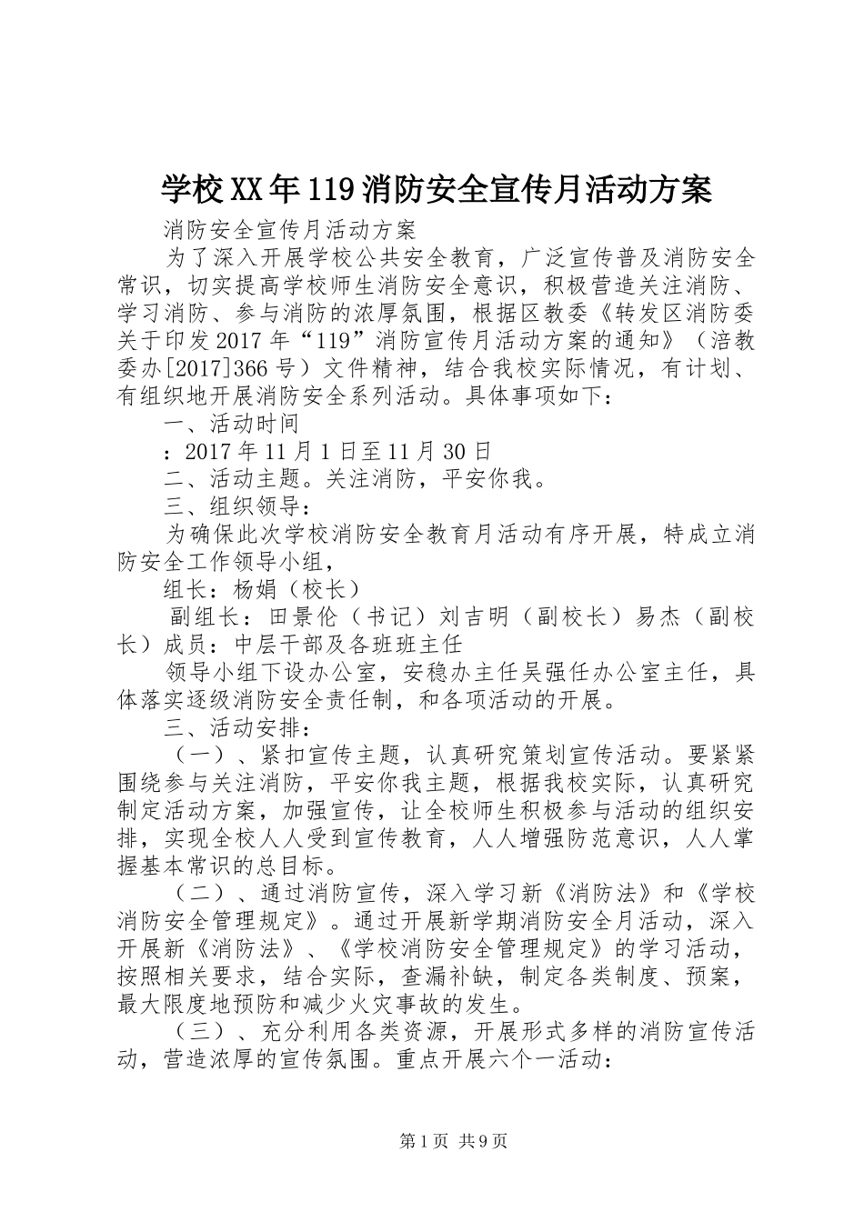 学校XX年119消防安全宣传月活动方案_第1页