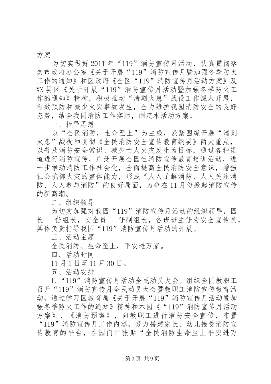 学校XX年119消防安全宣传月活动方案_第3页