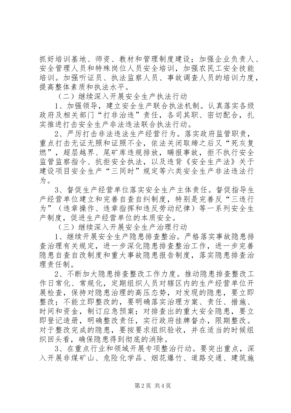 五一安全检查活动实施方案 _第2页