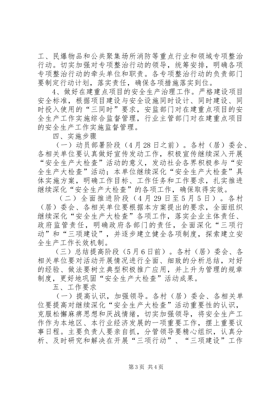 五一安全检查活动实施方案 _第3页