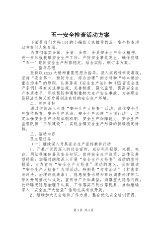 五一安全检查活动实施方案 