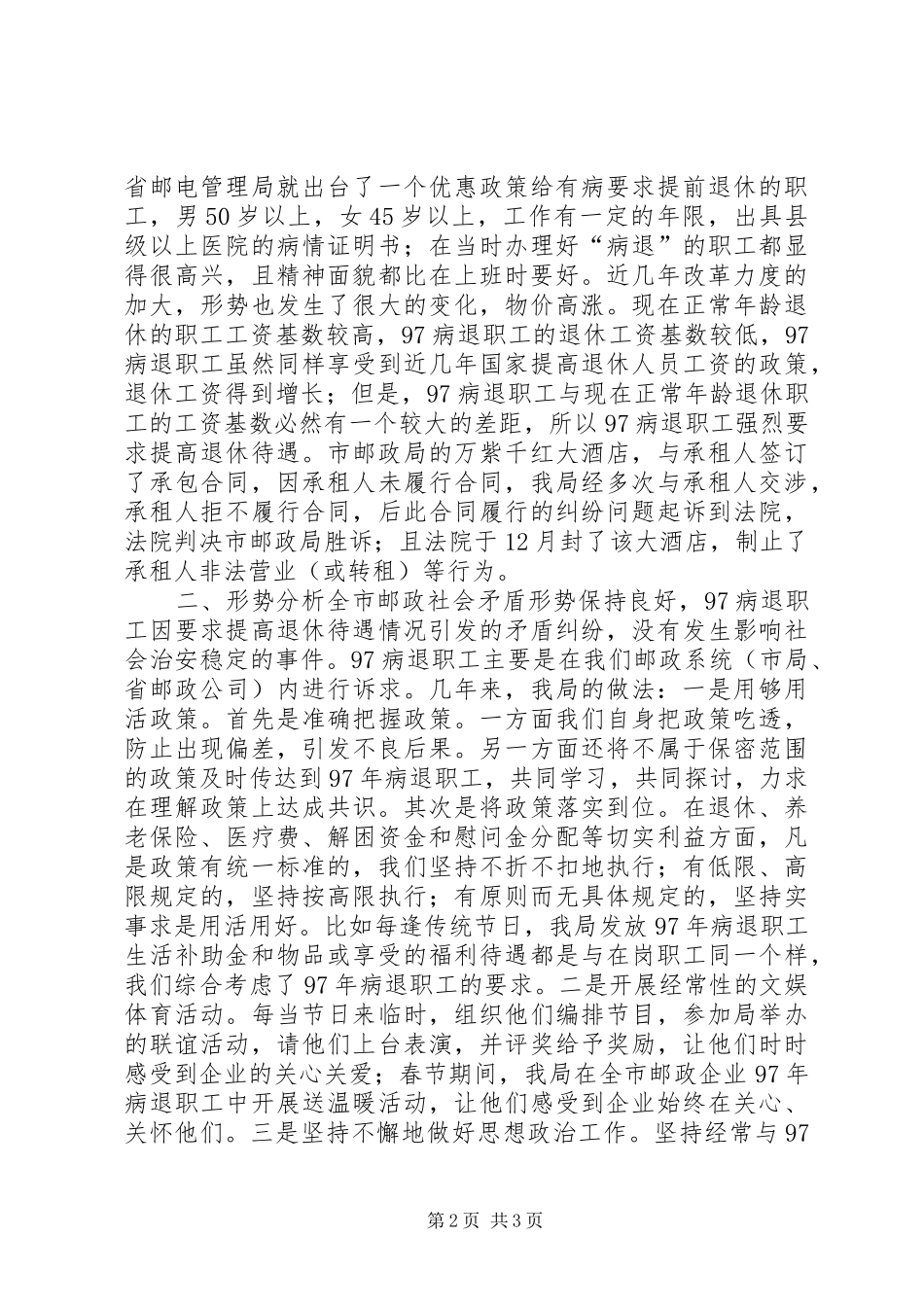 邮政局落实《治安重点地区排查整治工作方案》汇报_第2页