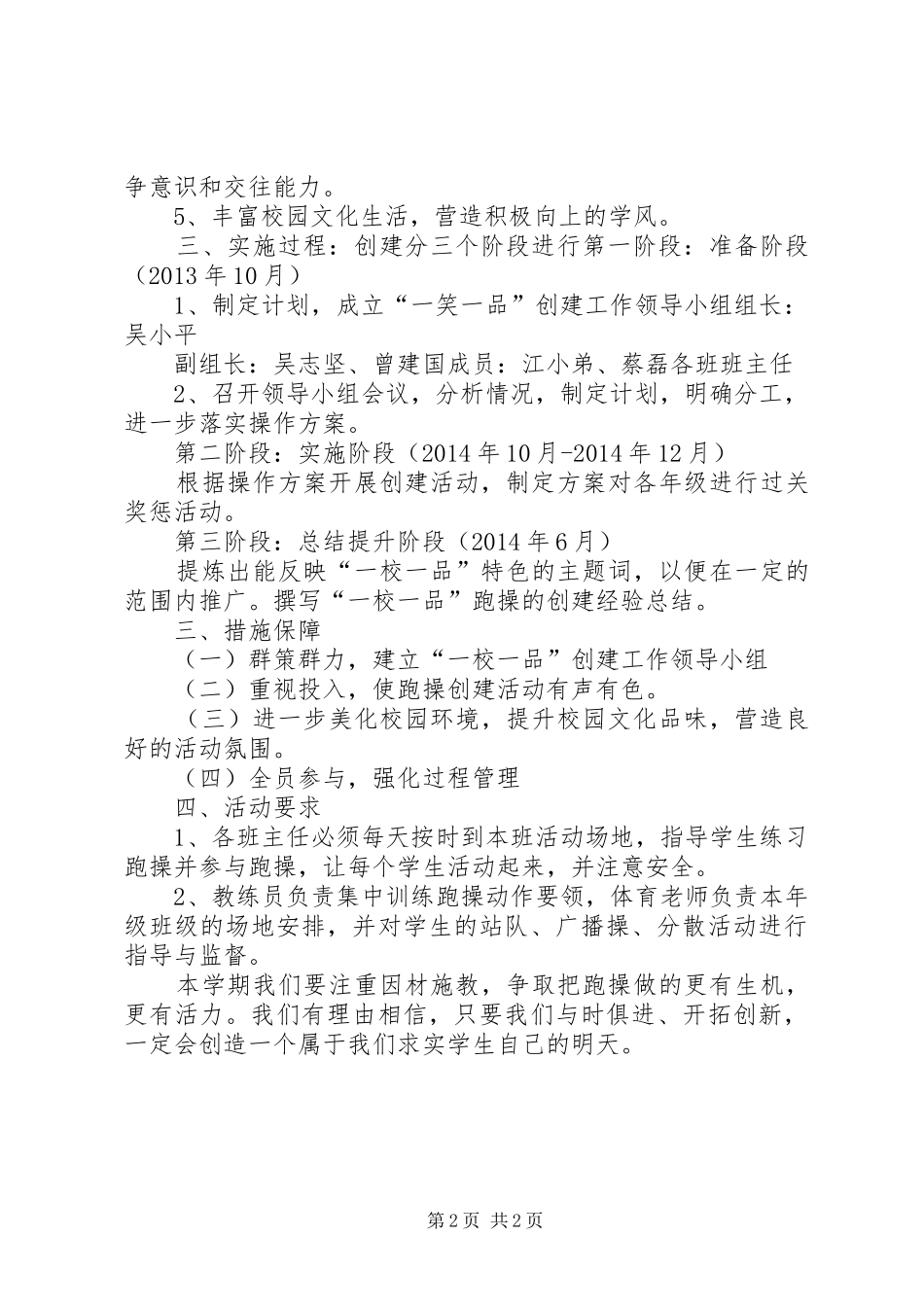 “一校一品”创建特色品牌方案(定稿20XX年.9) (4)_第2页