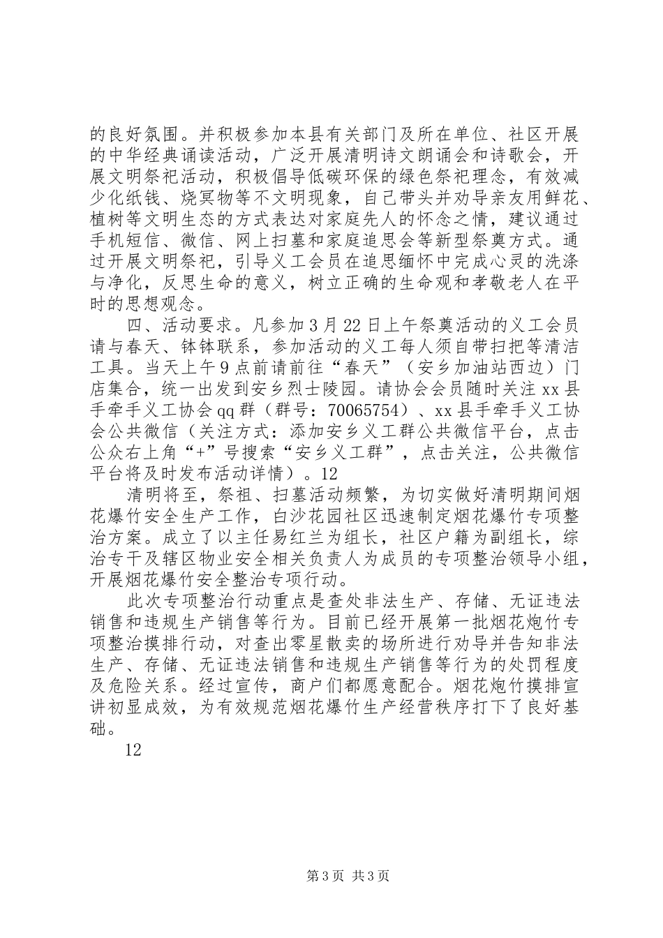社区清明节主题活动方案_第3页