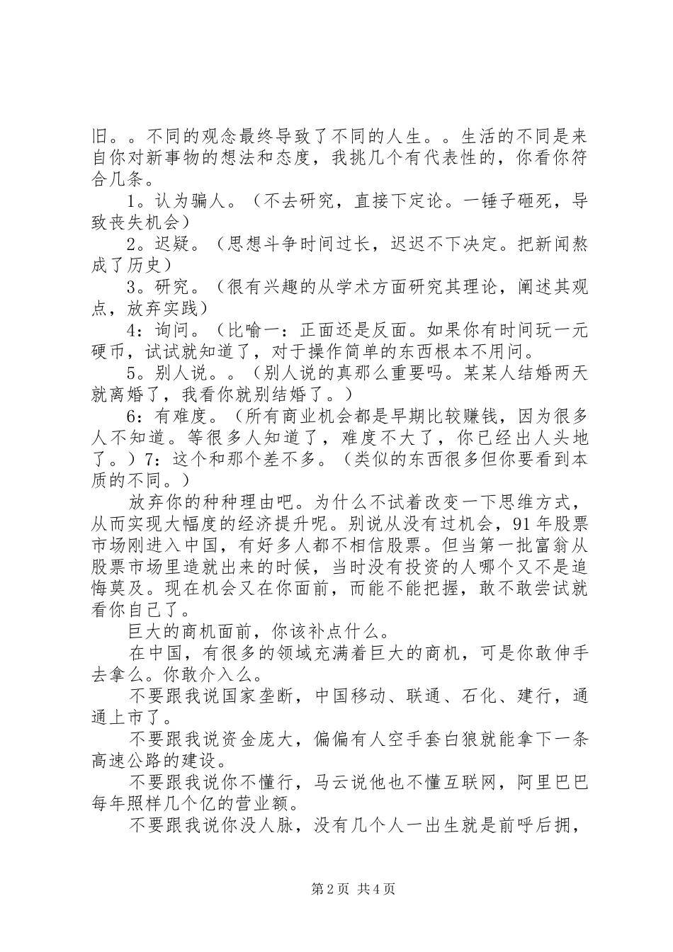 送话费活动实施方案 _第2页