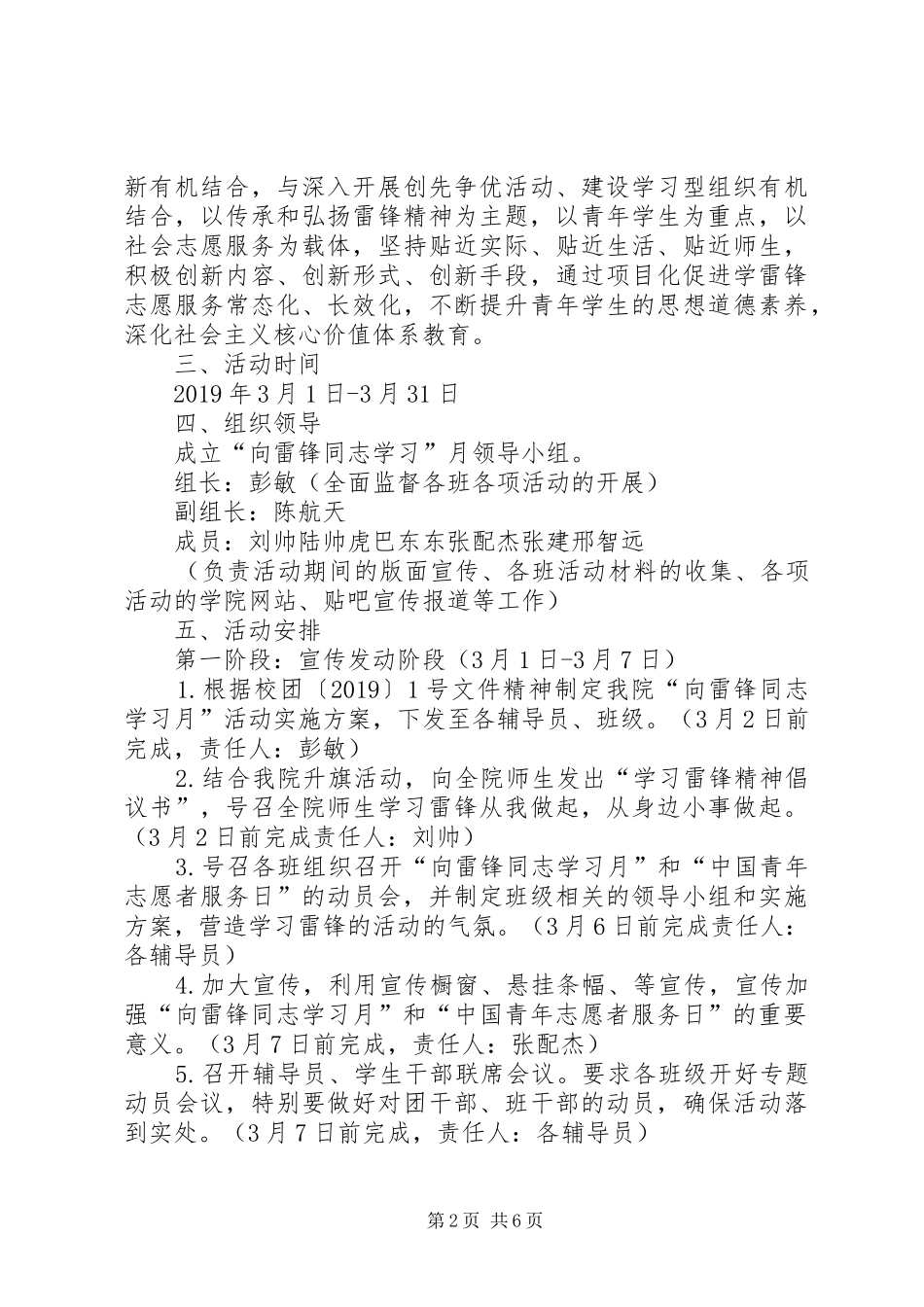 大学“雷锋学习月”活动实施方案 _第2页