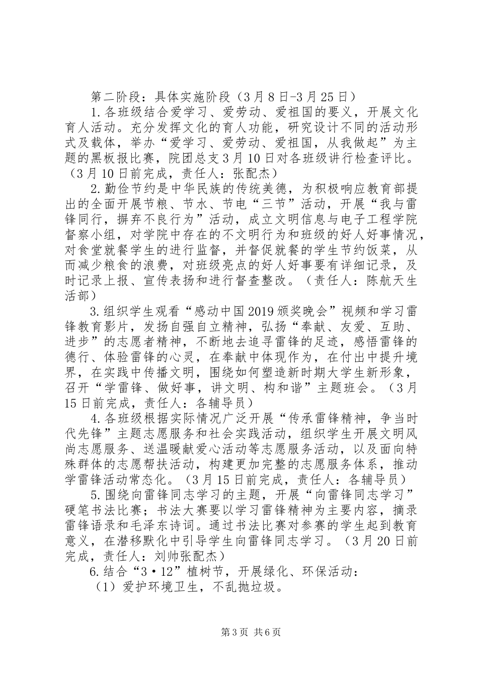大学“雷锋学习月”活动实施方案 _第3页