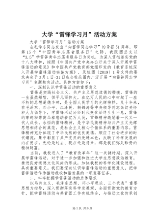 大学“雷锋学习月”活动实施方案 
