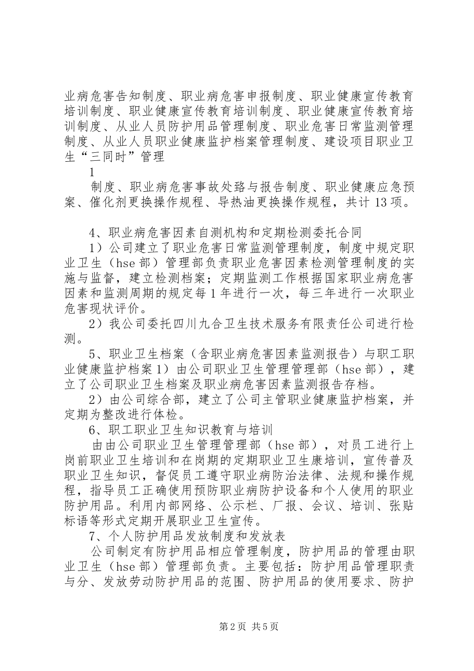 景升职业病防护设施竣工预验收工作实施方案(27)讲述_第2页