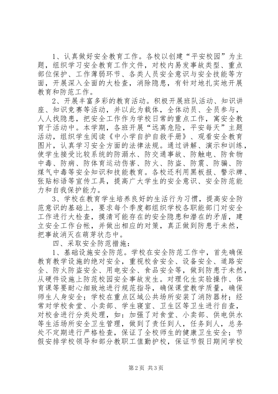 安全工作汇报提纲 _第2页