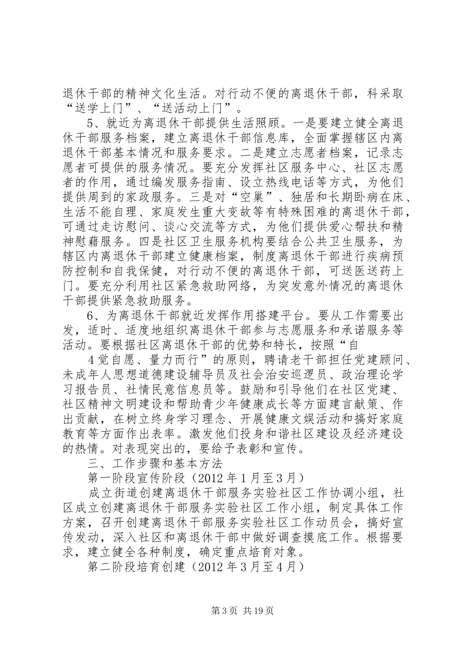 离退休干部社区服务工作实施方案 _第3页