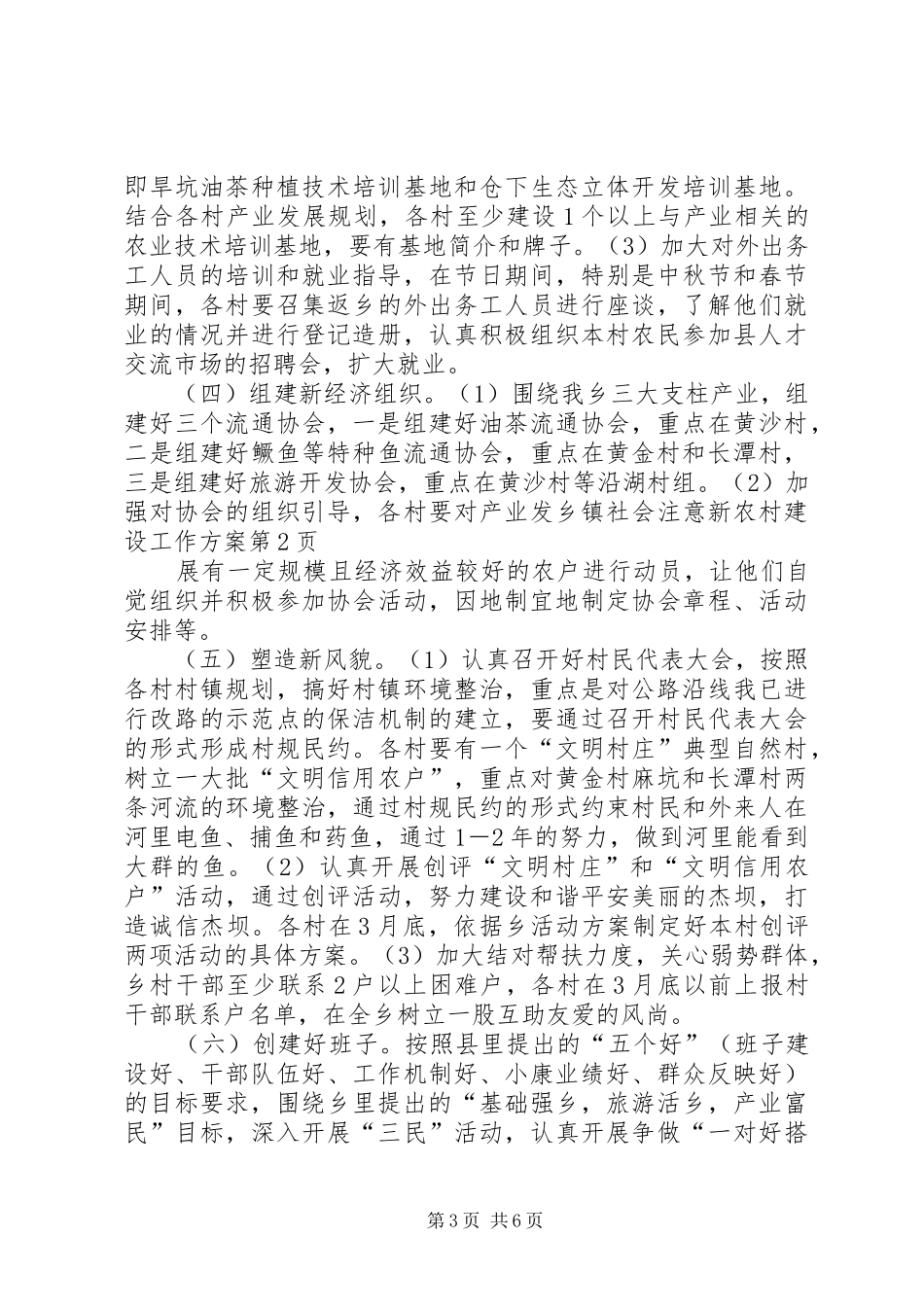 乡镇社会注意新农村建设工作实施方案 _第3页