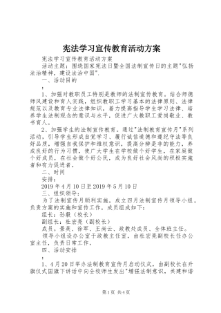 宪法学习宣传教育活动实施方案 