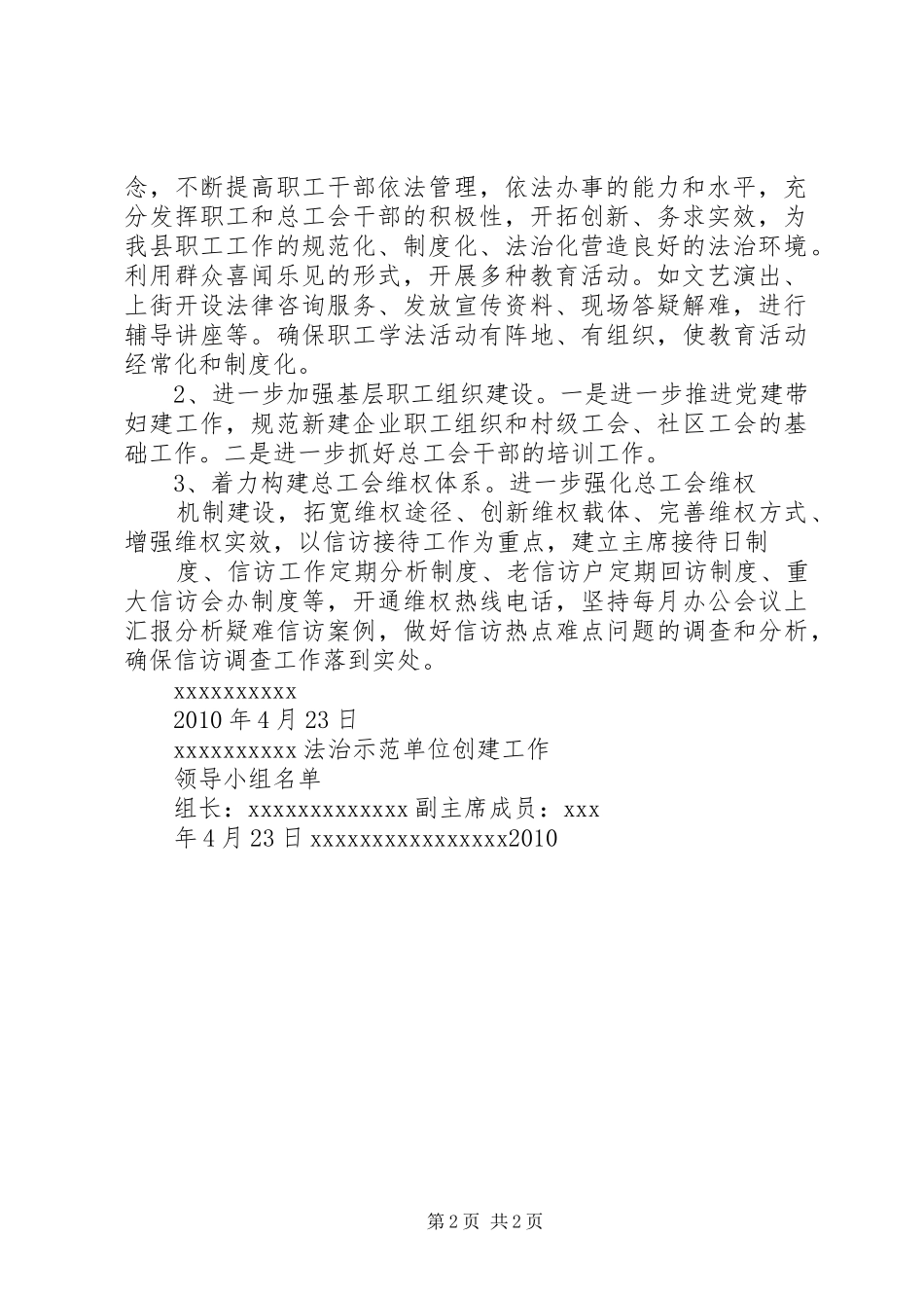 示XX县区、示范镇、示范单位创建活动方案 _第2页