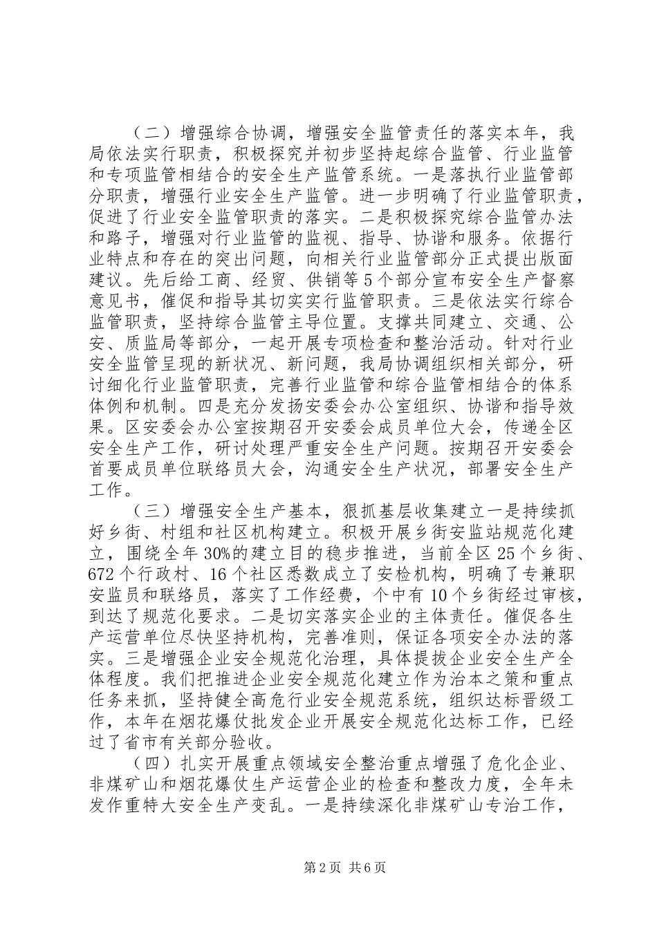 安监局综合考评目标完成情况汇报材料 _第2页