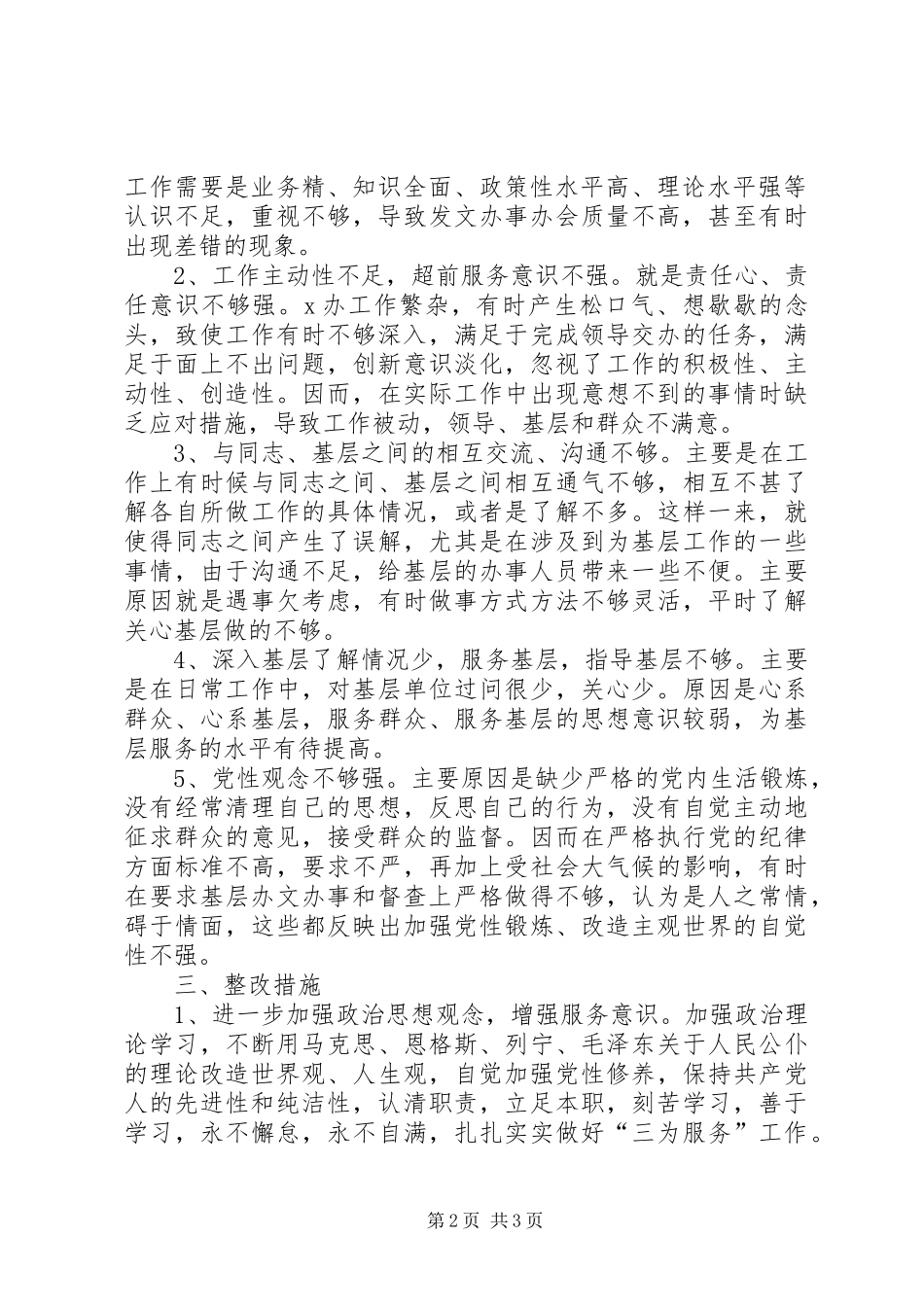 领导班子存在问题和整改实施方案措施 _第2页
