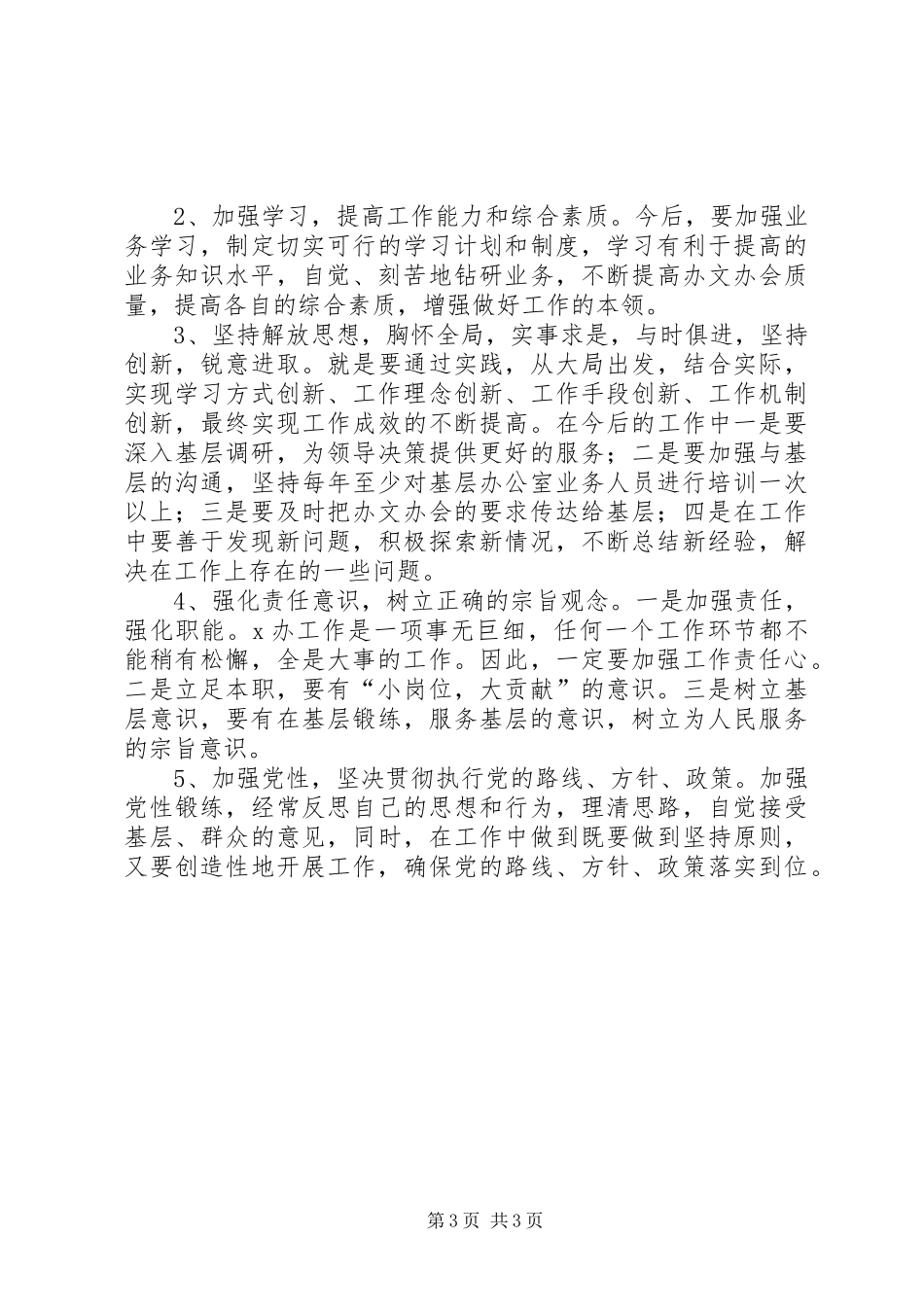 领导班子存在问题和整改实施方案措施 _第3页