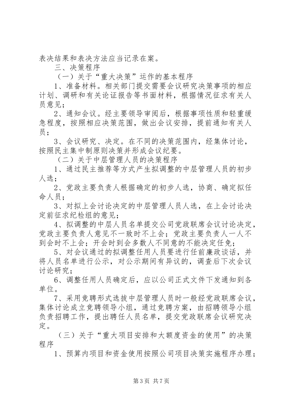 供电分公司制度学习工作实施方案2篇_第3页