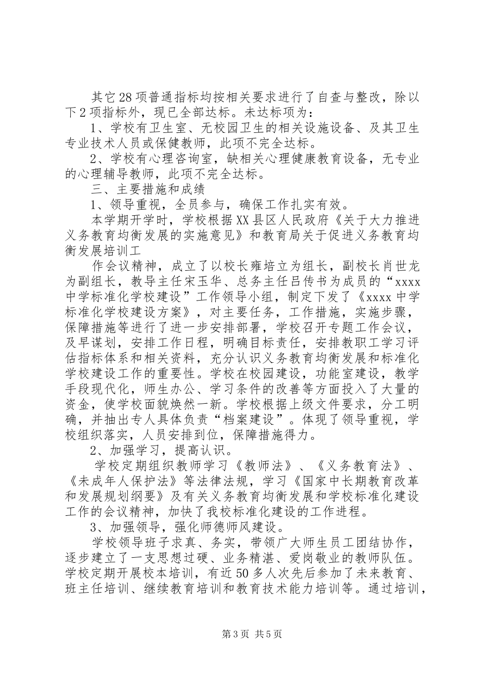 XX中学20XX年义教均衡发展情况汇报材料 _第3页