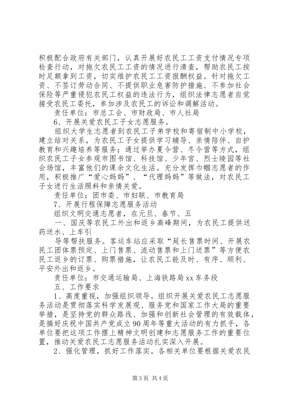 关爱农民工志愿服务活动方案 _第3页