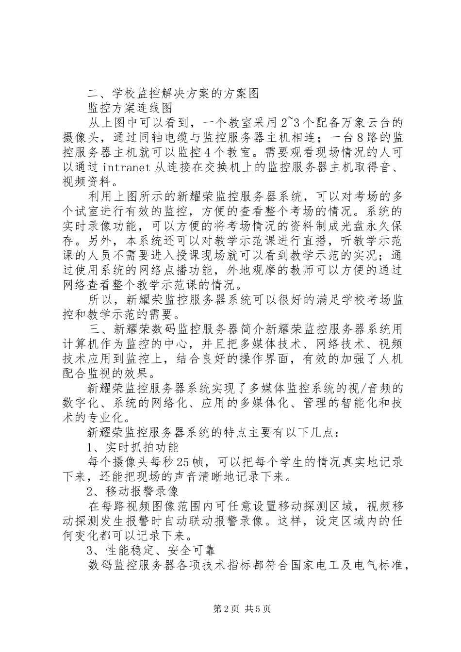 制药厂监控系统解决实施方案 _第2页