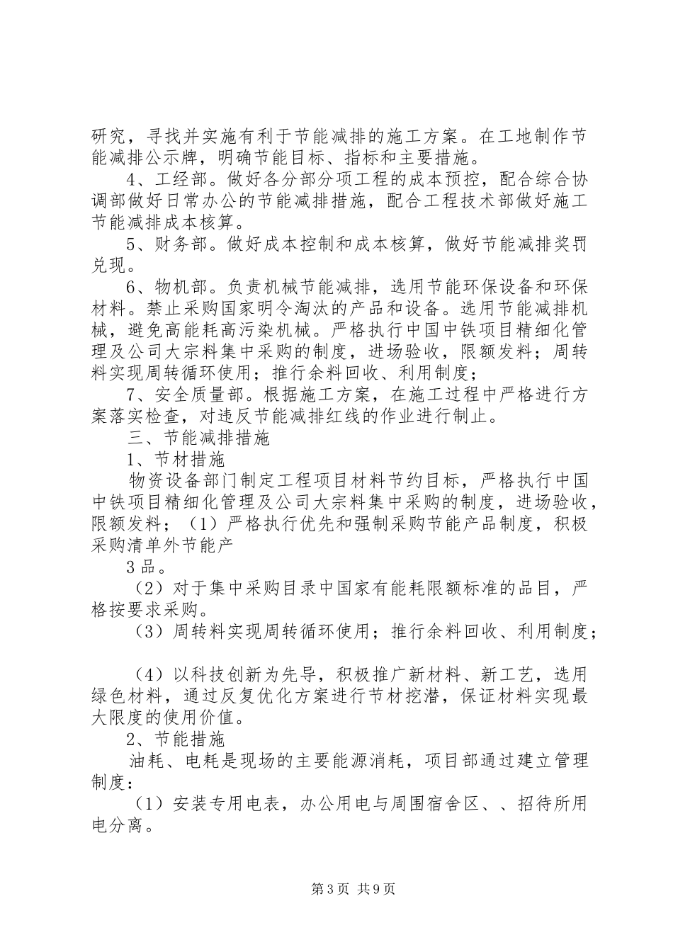 XX年节能减排工作实施方案 _第3页