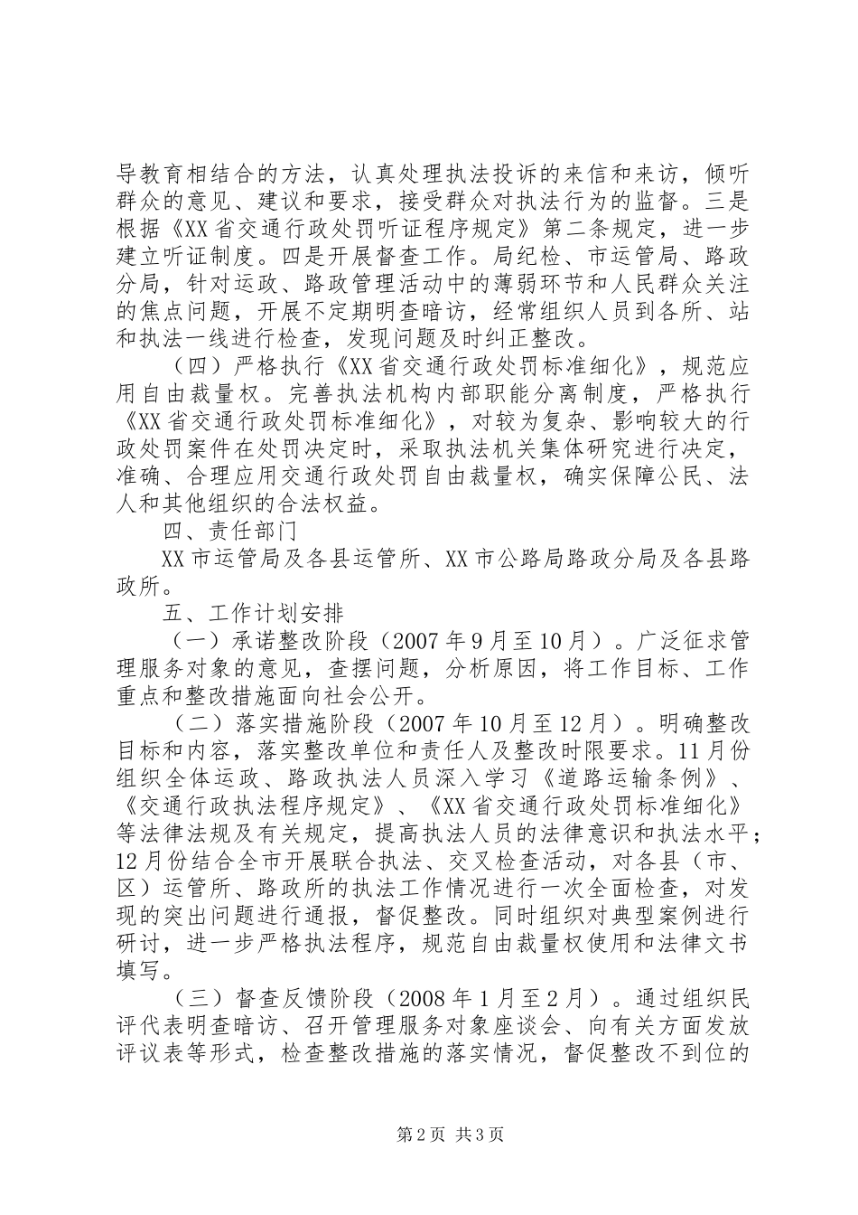 进一步规范行政执法行为的工作实施方案 _第2页