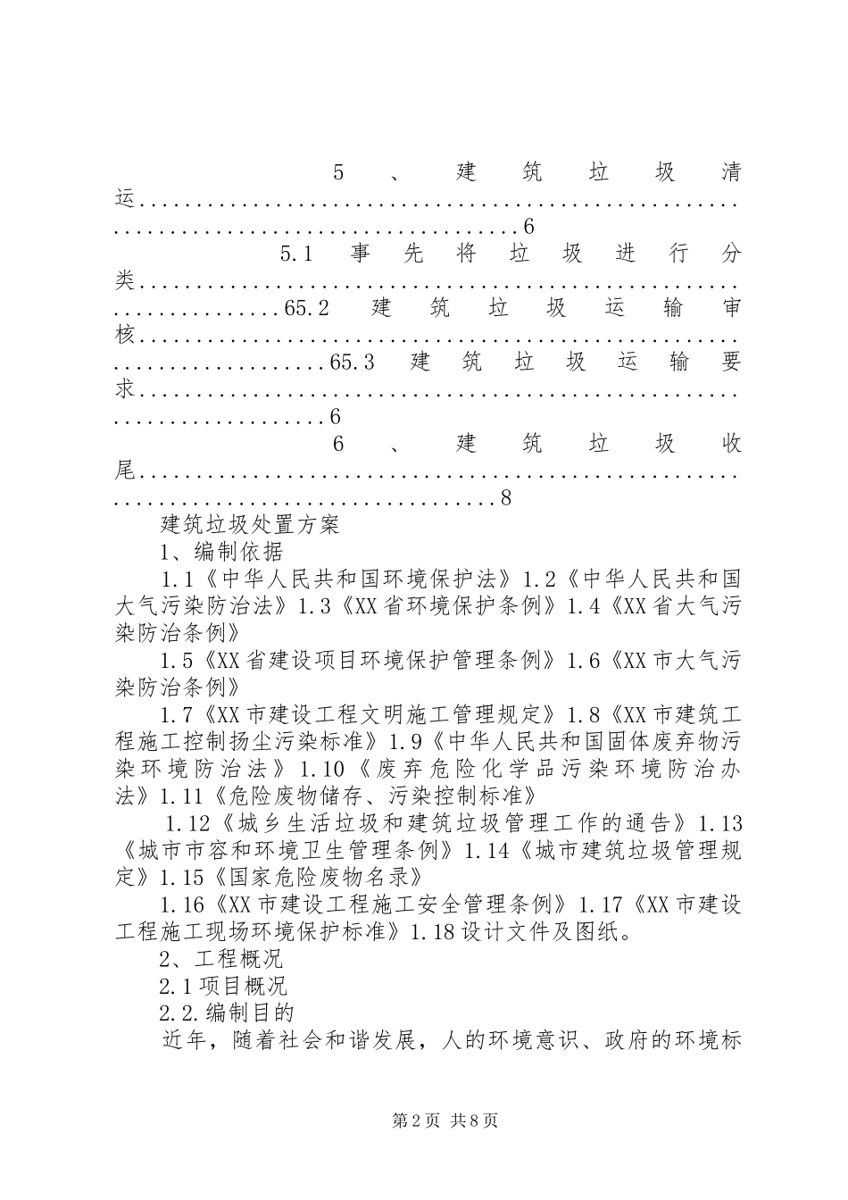 建筑垃圾处置实施方案 _第2页