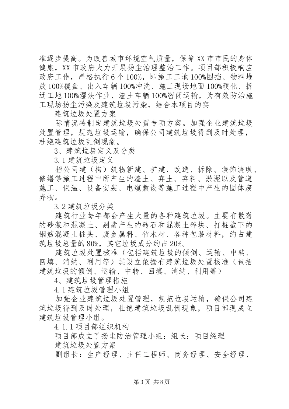 建筑垃圾处置实施方案 _第3页