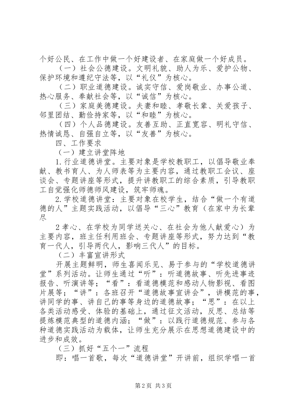 学校“道德讲堂”建设方案 _第2页