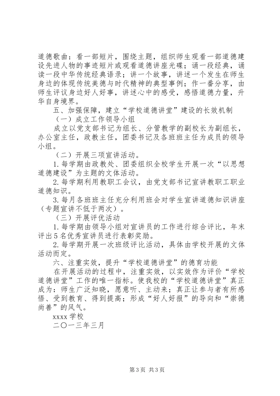 学校“道德讲堂”建设方案 _第3页