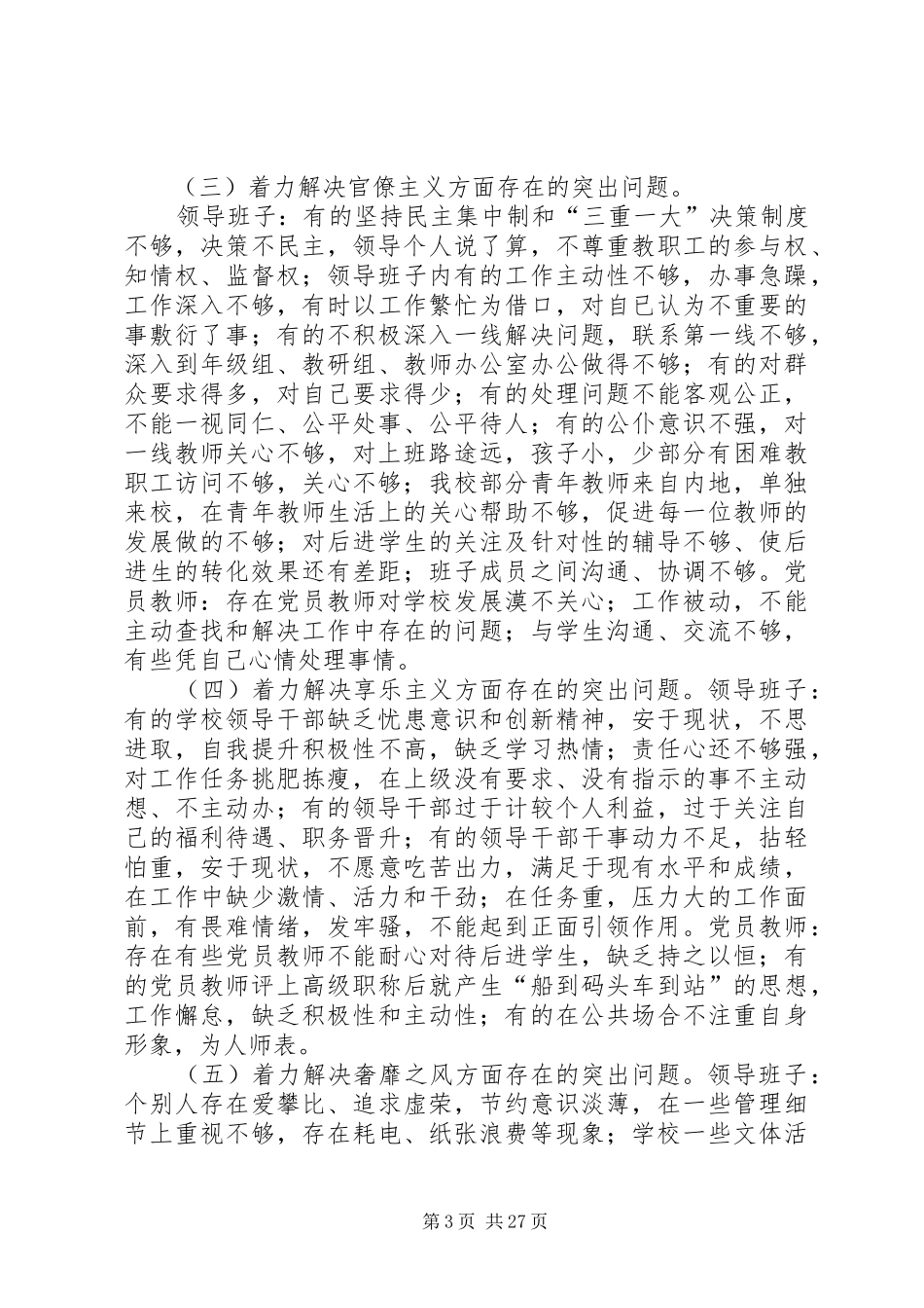 四中群众路线实施方案(定)_第3页