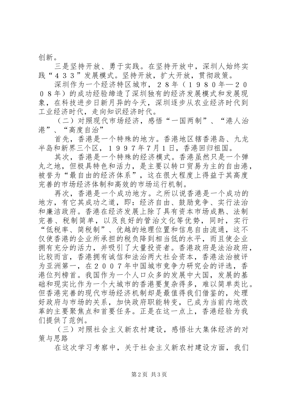 参加西部地区千名乡（镇）干部赴外地学习考察报告 _第2页