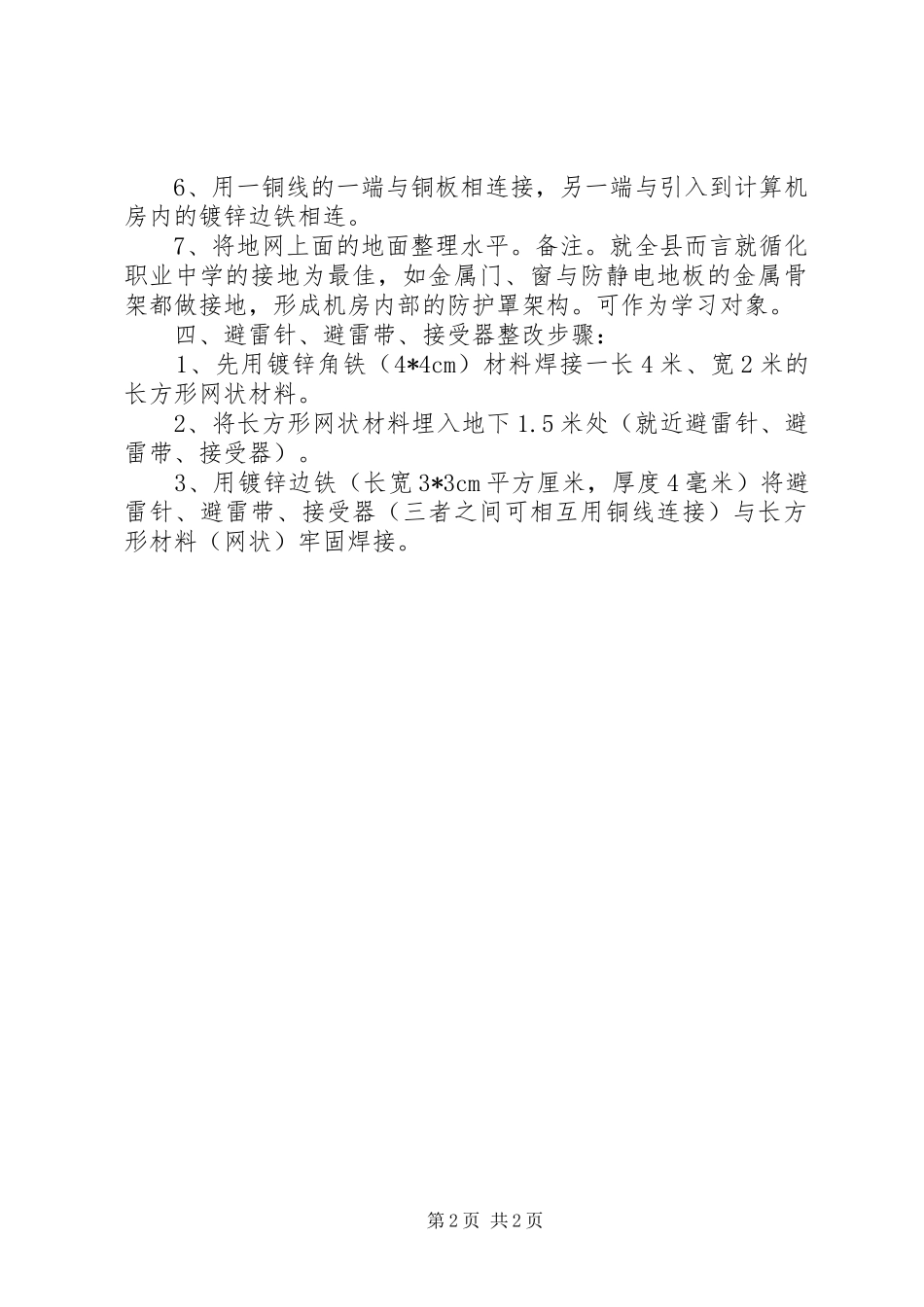 避雷网安装实施方案 _第2页