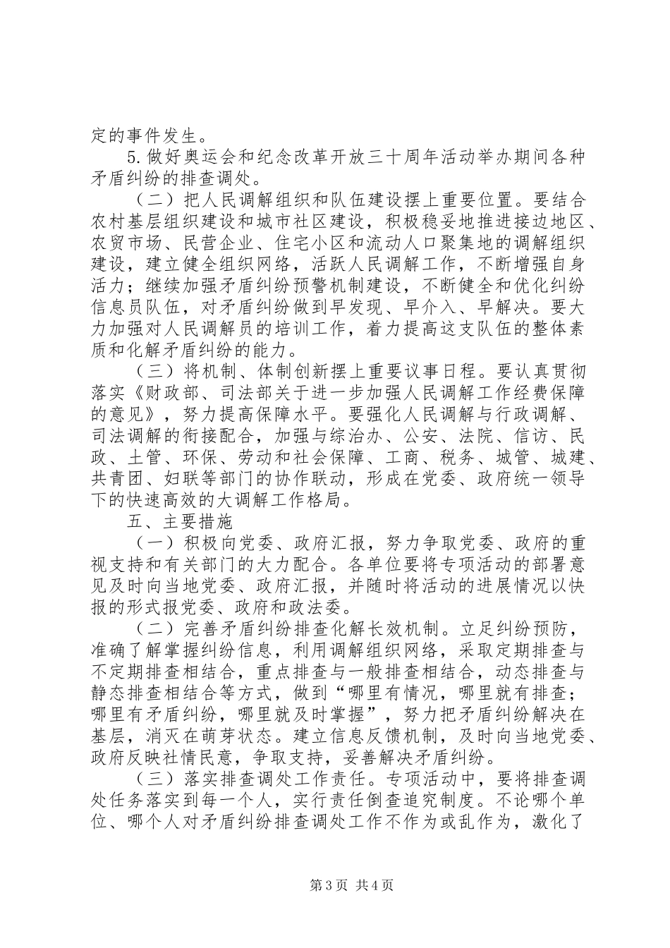 司法局排查纠纷指导方案_第3页