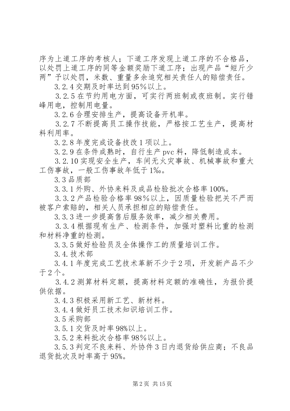 制造企业节能降耗实施方案_第2页