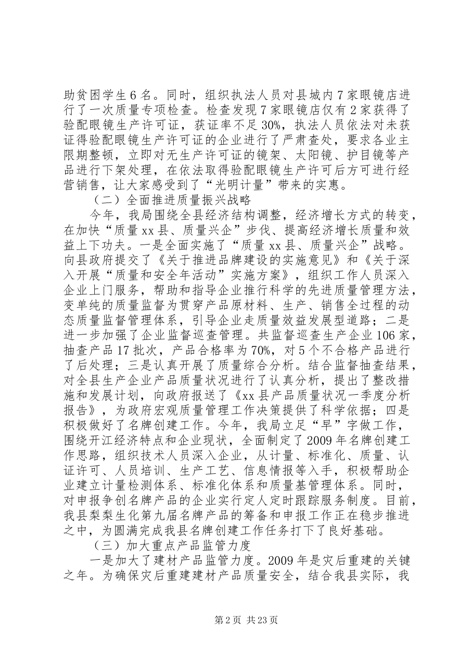 质监局一季度工作总结报告_第2页