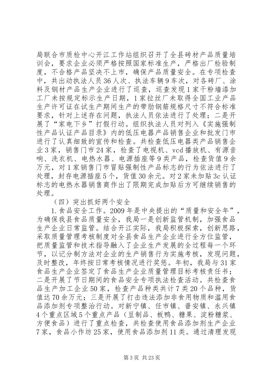 质监局一季度工作总结报告_第3页