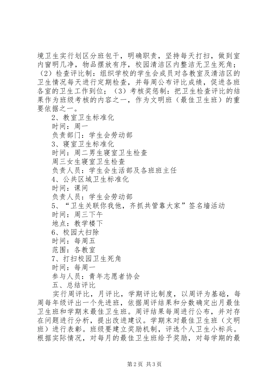 学校“卫生周”活动实施方案 _第2页