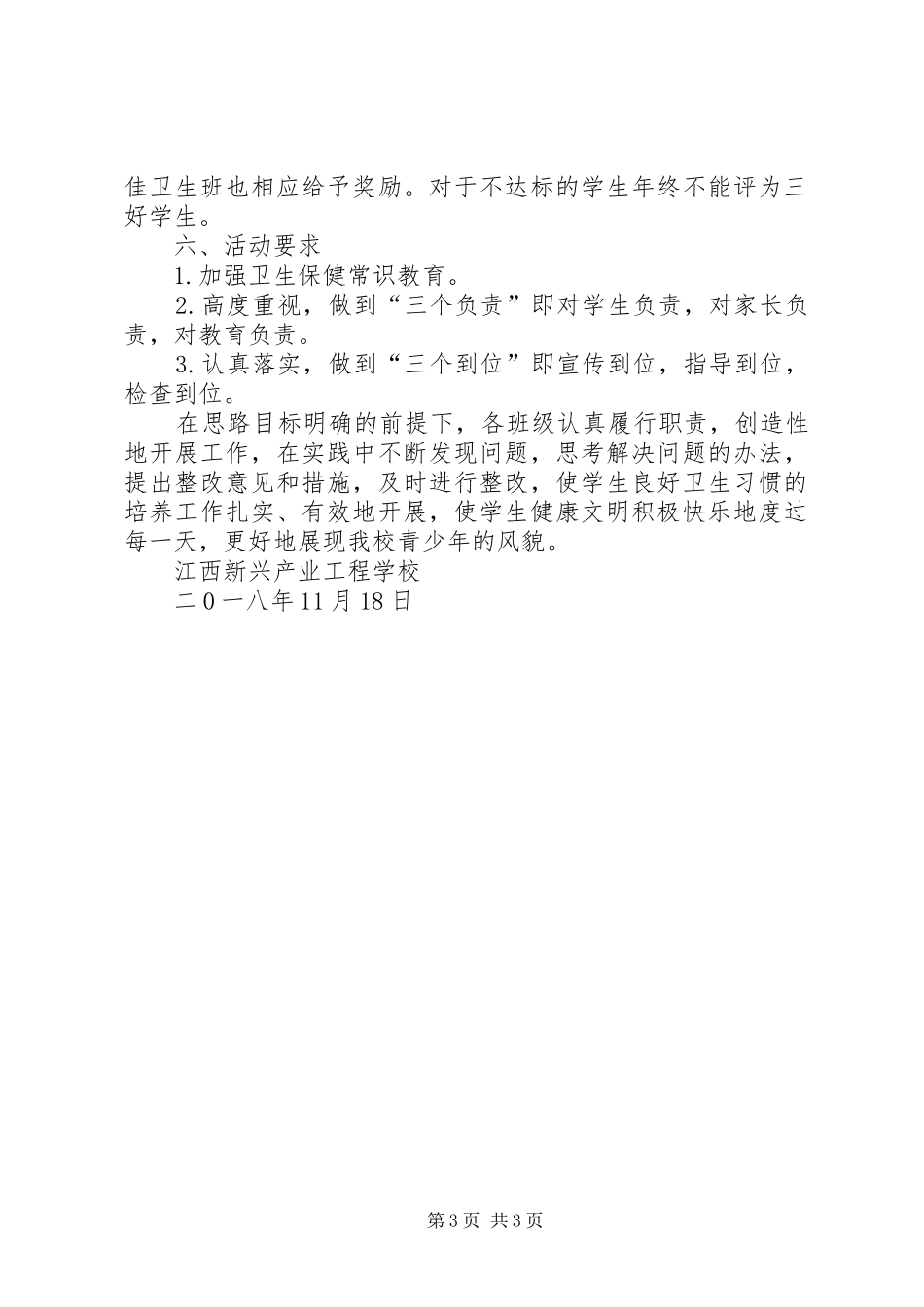 学校“卫生周”活动实施方案 _第3页