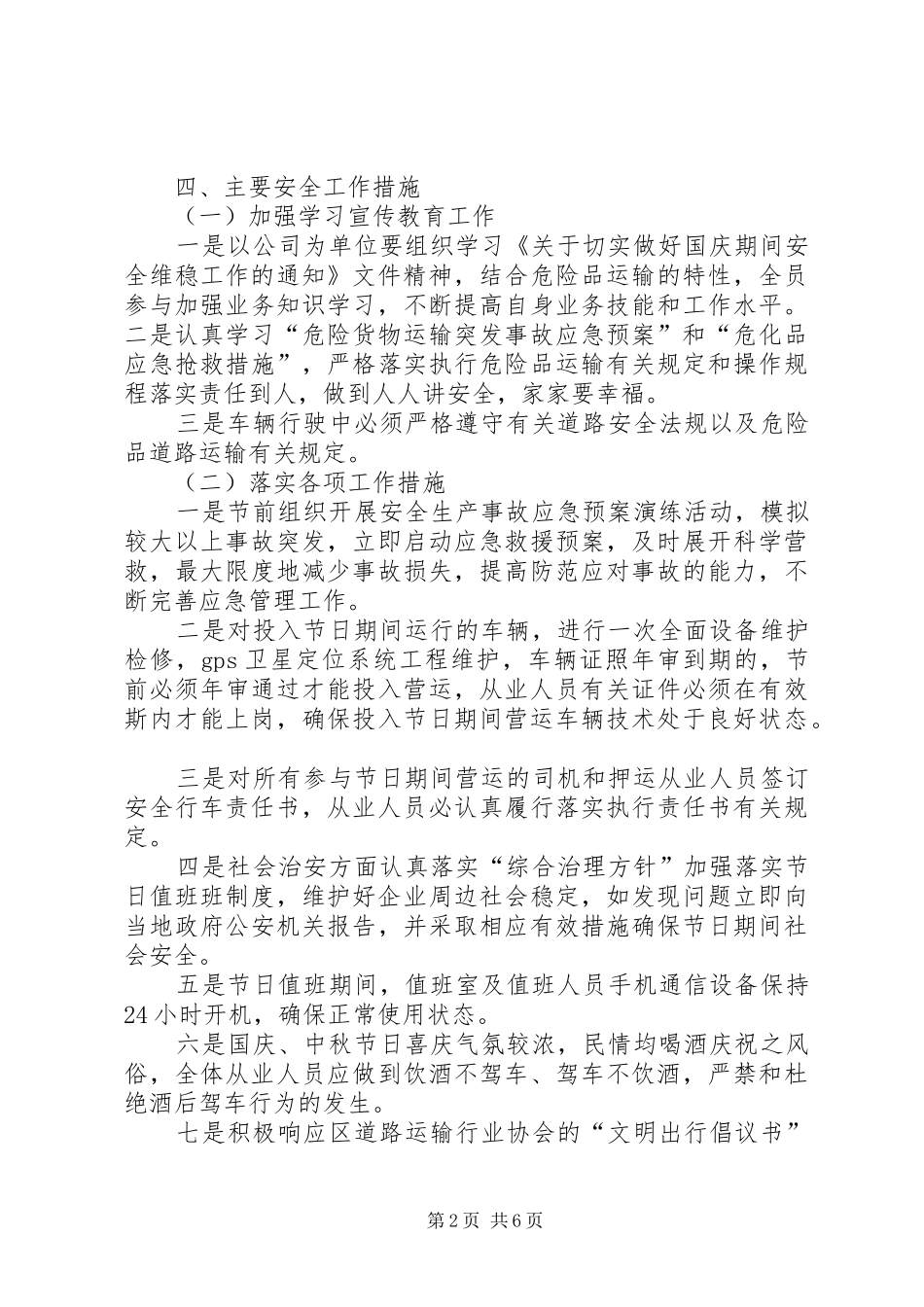 红星小学安全与维稳工作应急处理预案 _第2页