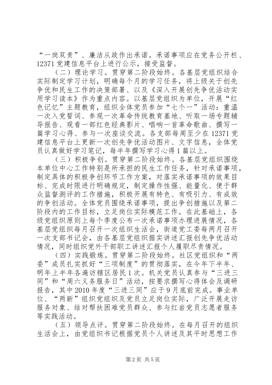 基层组织和党员中深入开展创先争优第二阶段工作实施方案 _第2页