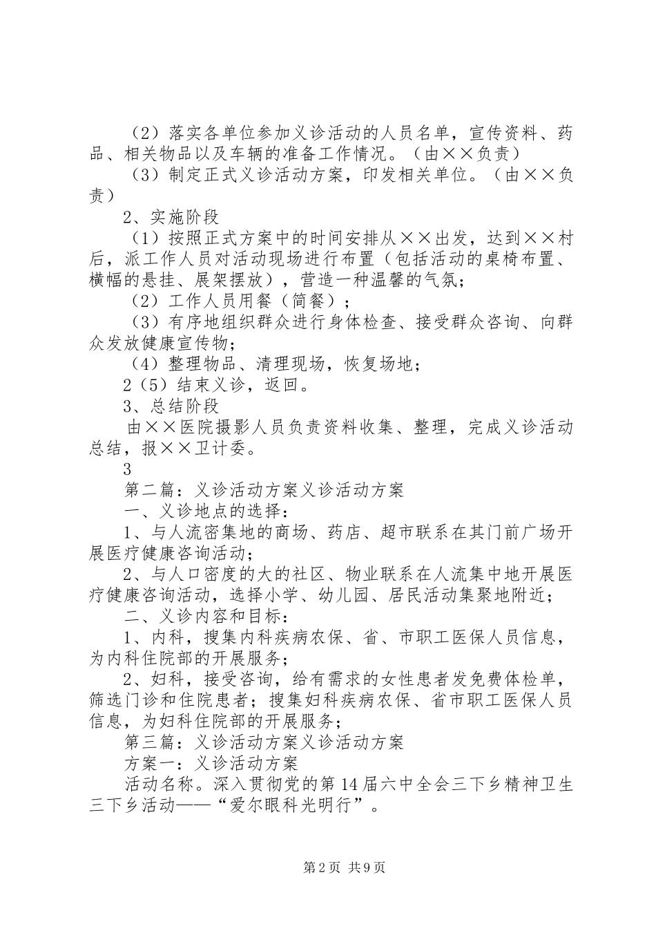 义诊活动筹备方案_第2页