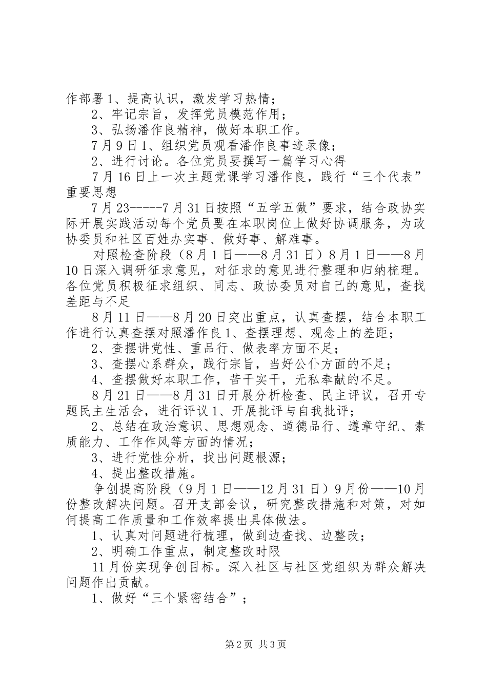 区政协双争活动工作实施方案 _第2页