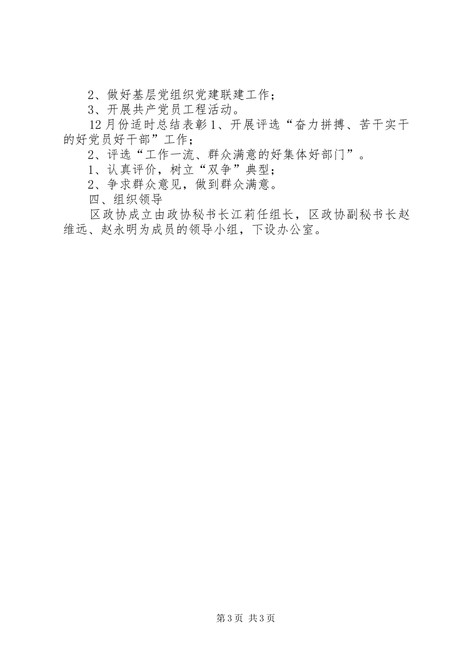 区政协双争活动工作实施方案 _第3页