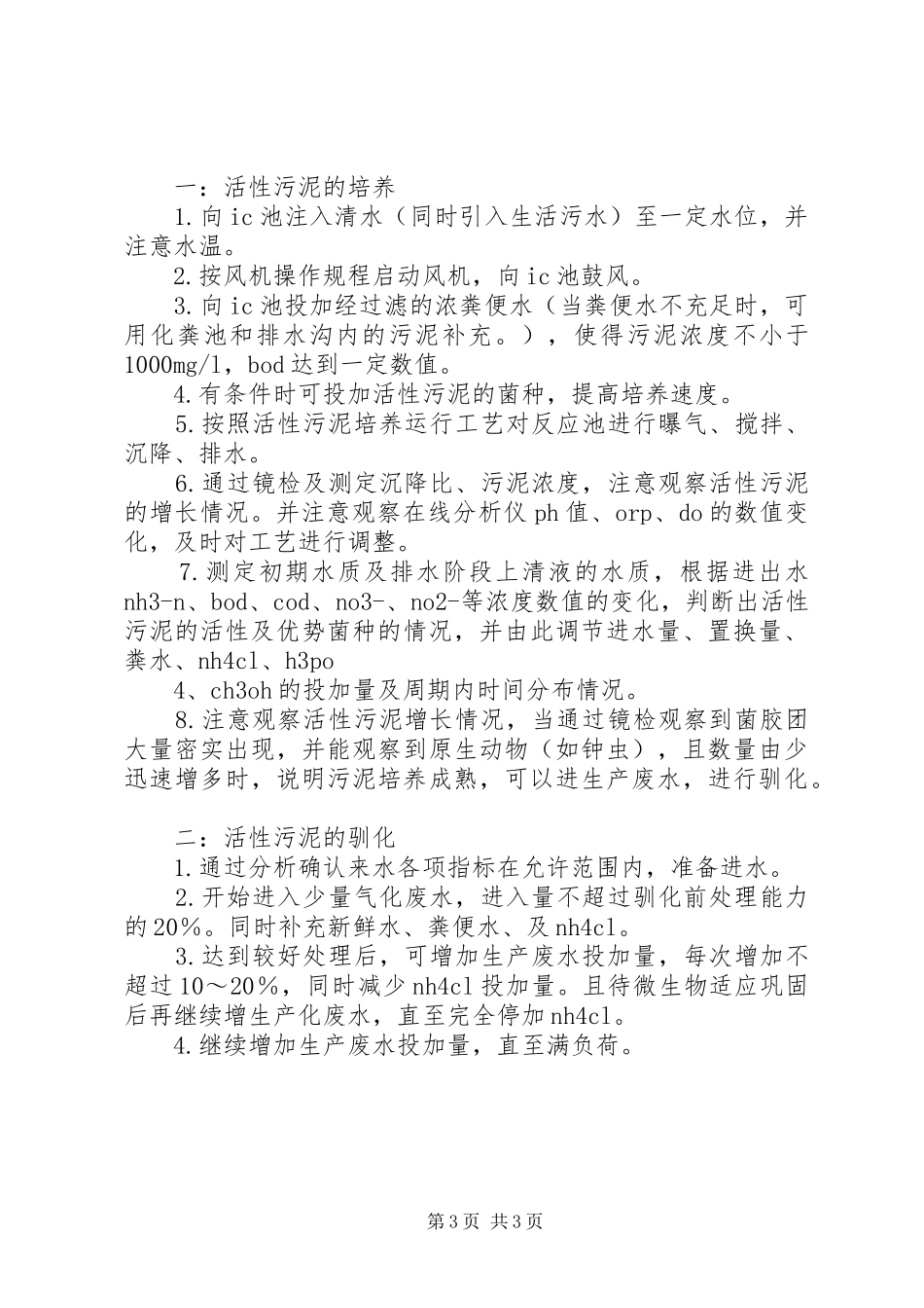 XX市污泥汇报材料 _第3页