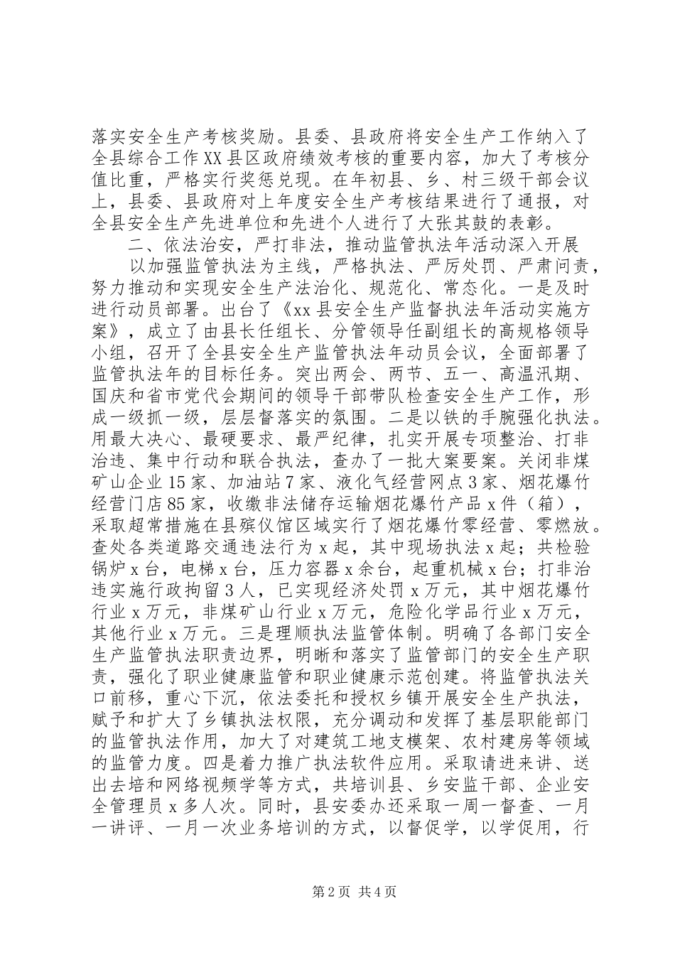 安全生产委员会201X年度安全生产工作自查自评报告_第2页