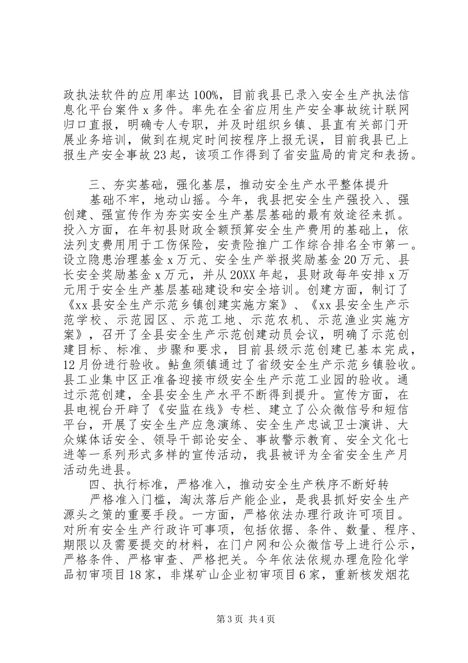 安全生产委员会201X年度安全生产工作自查自评报告_第3页